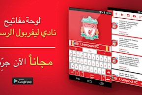 جرب لوحة مفاتيح نادي ليفربول باللغة العربية مجاناً